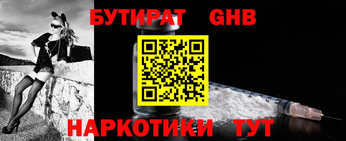 БУТИРАТ жидкий экстази  Вход с VPN  Павловский Посад 