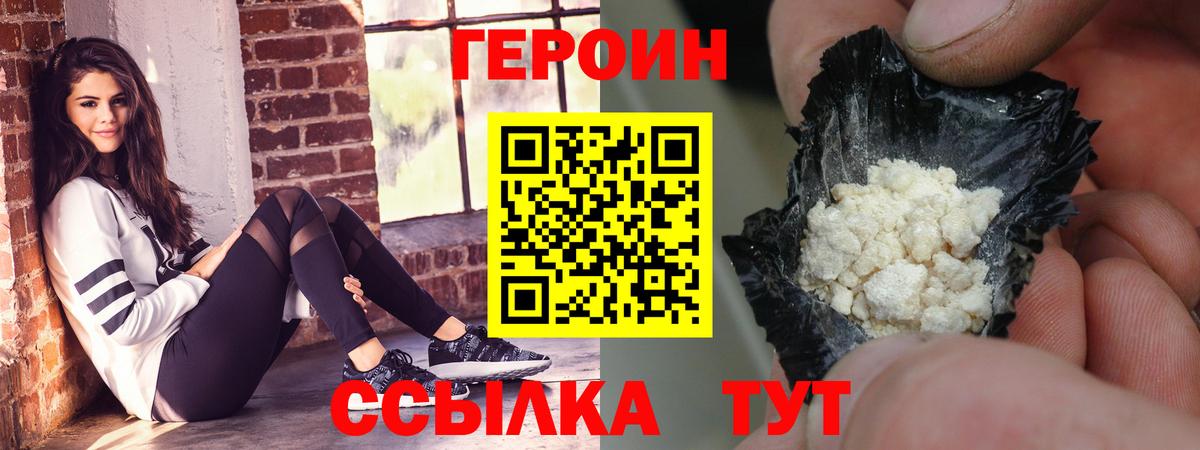ГЕРОИН белый  Вход с VPN  Павловский Посад 