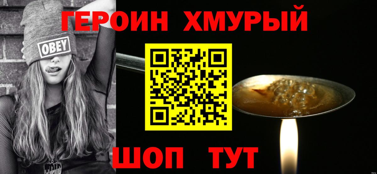 ГЕРОИН герыч Павловский Посад