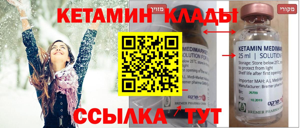 КЕТАМИН ketamine Павловский Посад