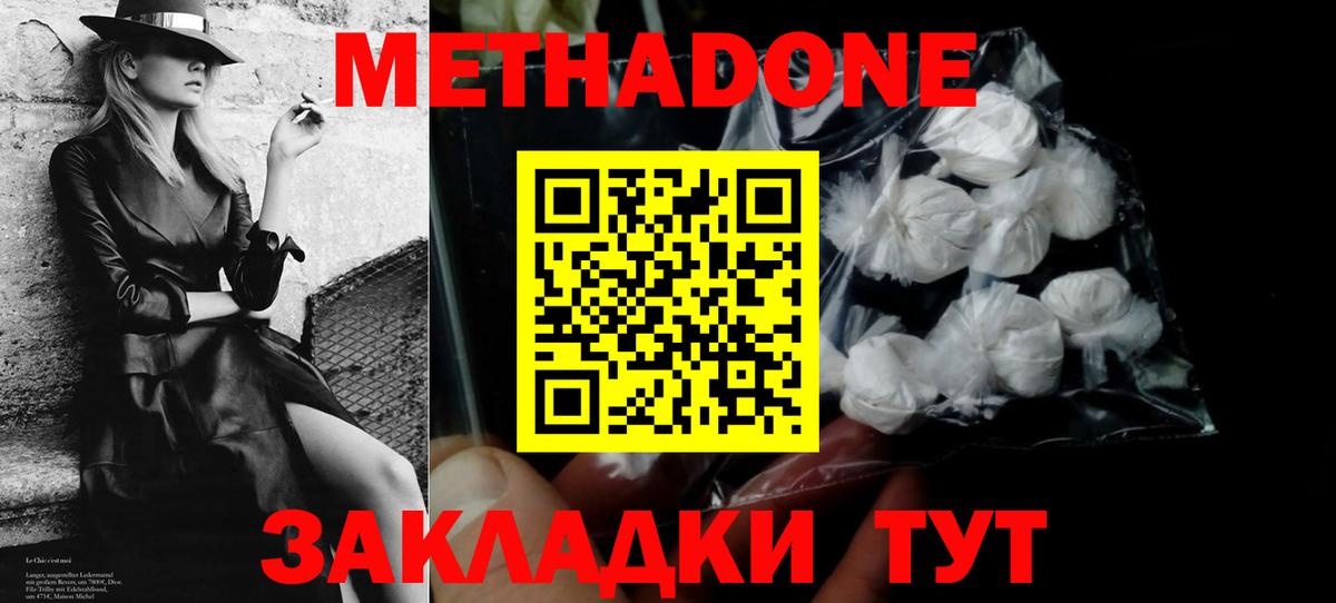 МЕТАДОН кристалл Павловский Посад