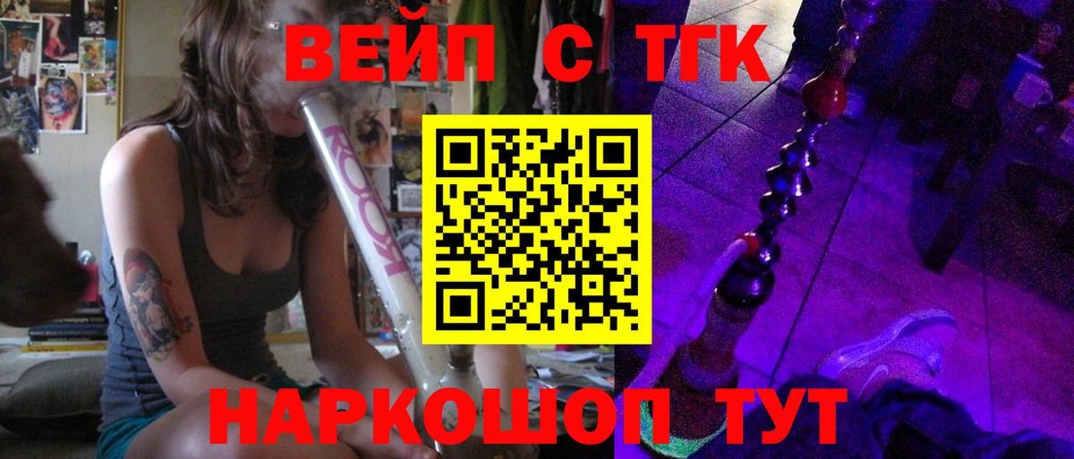 ТГК вейп с тгк  Вход с VPN  наркота  Павловский Посад  Дистиллят ТГК THC oil 